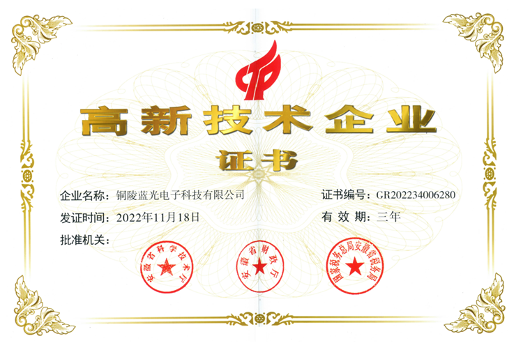 高新技術企業(yè)